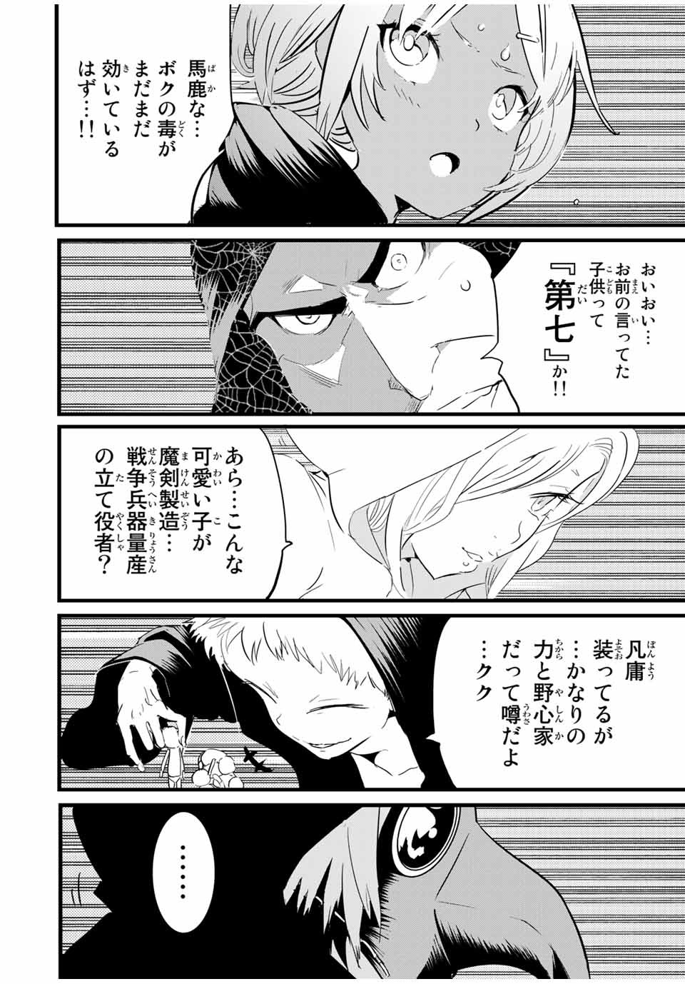 転生したら第七王子だったので、気ままに魔術を極めます 第20話 - Page 13