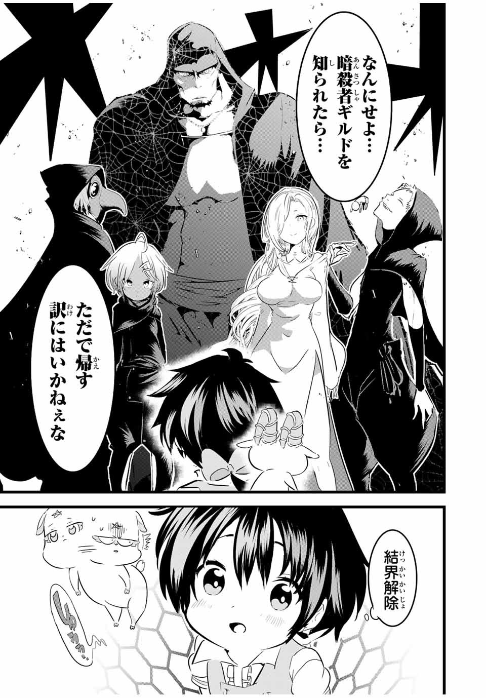 転生したら第七王子だったので、気ままに魔術を極めます 第20話 - Page 13