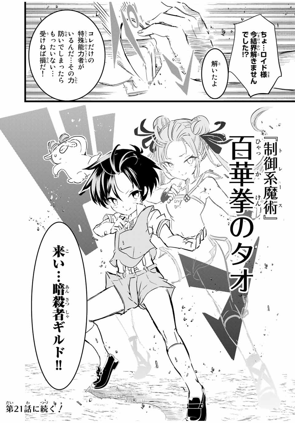 転生したら第七王子だったので、気ままに魔術を極めます 第20話 - Page 14