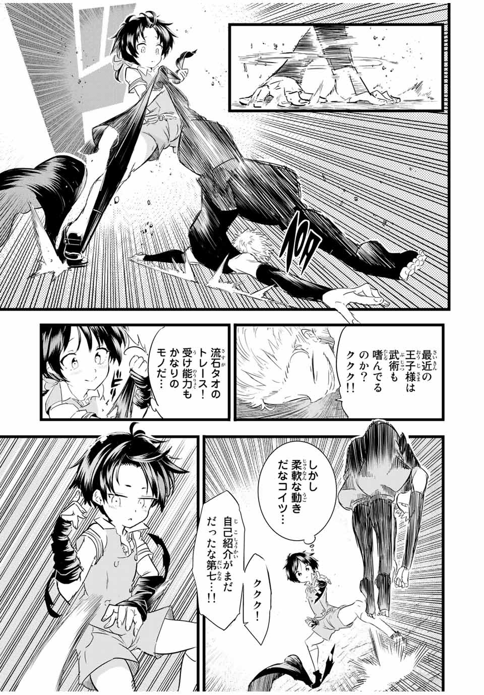 転生したら第七王子だったので、気ままに魔術を極めます 第21話 - Page 3