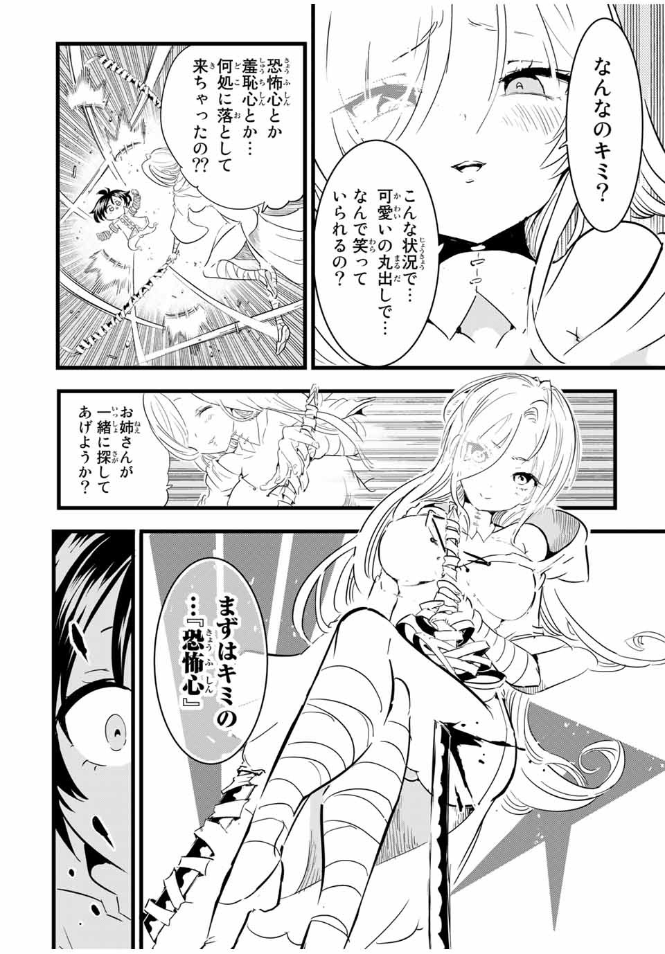 転生したら第七王子だったので、気ままに魔術を極めます 第21話 - Page 10