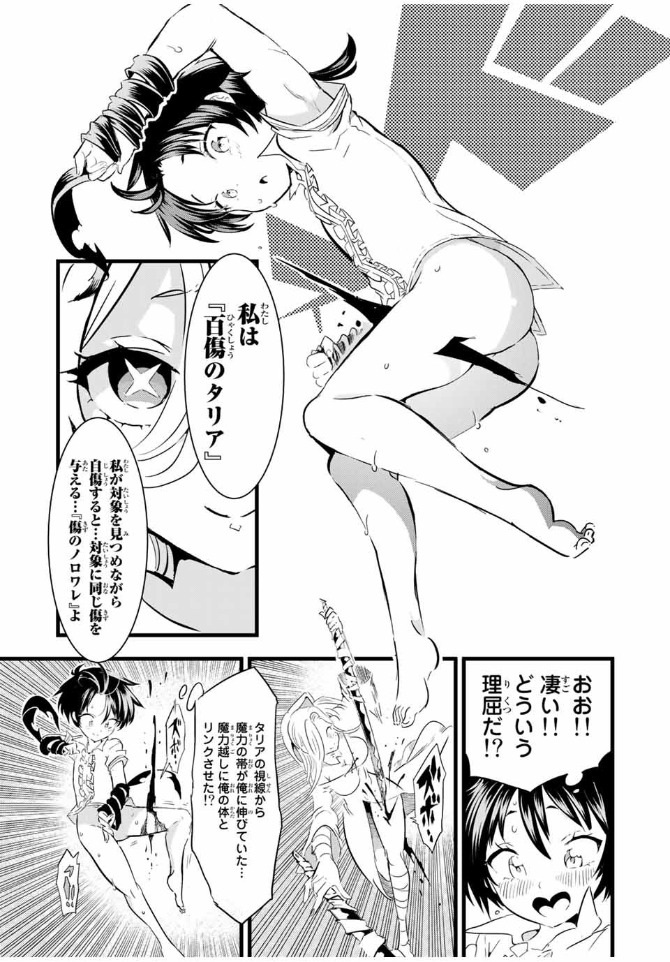 転生したら第七王子だったので、気ままに魔術を極めます 第21話 - Page 11