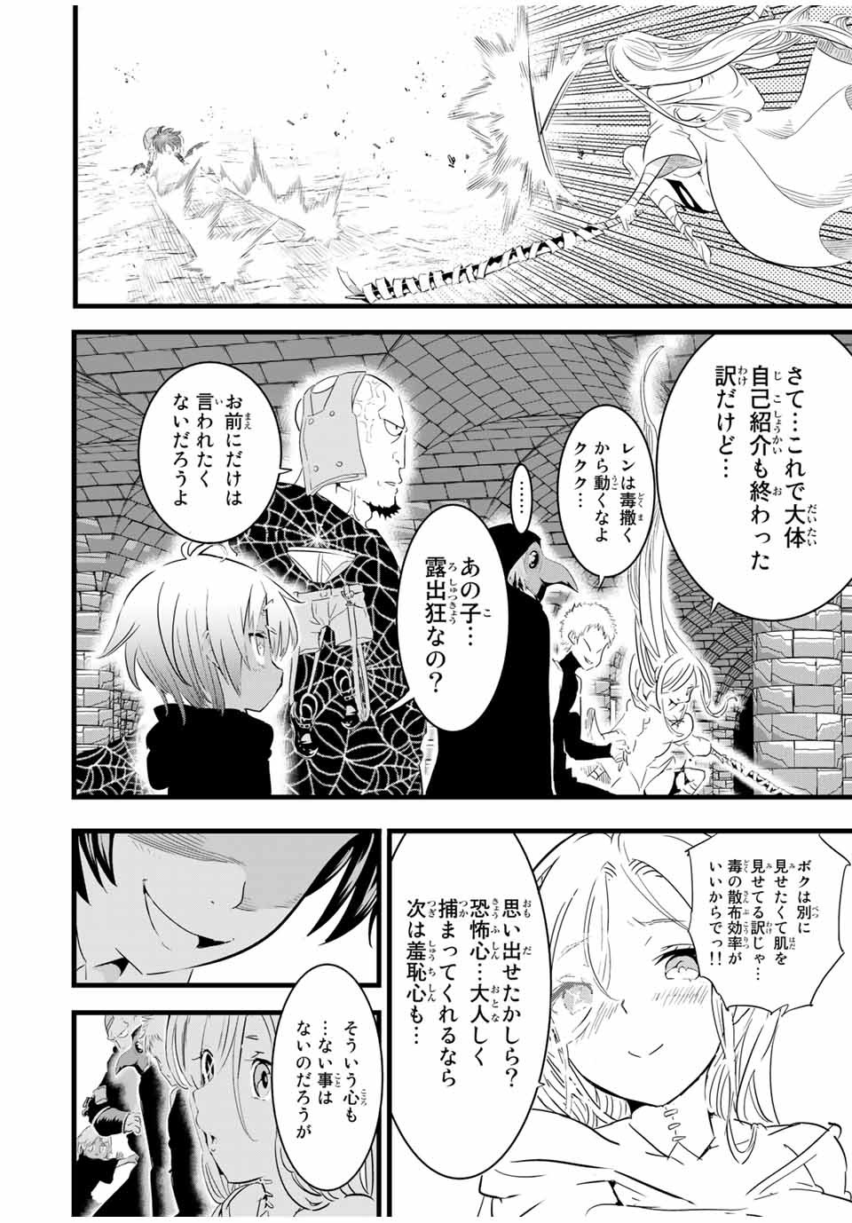 転生したら第七王子だったので、気ままに魔術を極めます 第21話 - Page 12