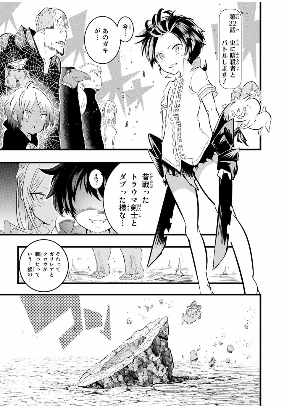 転生したら第七王子だったので、気ままに魔術を極めます 第22話 - Page 1