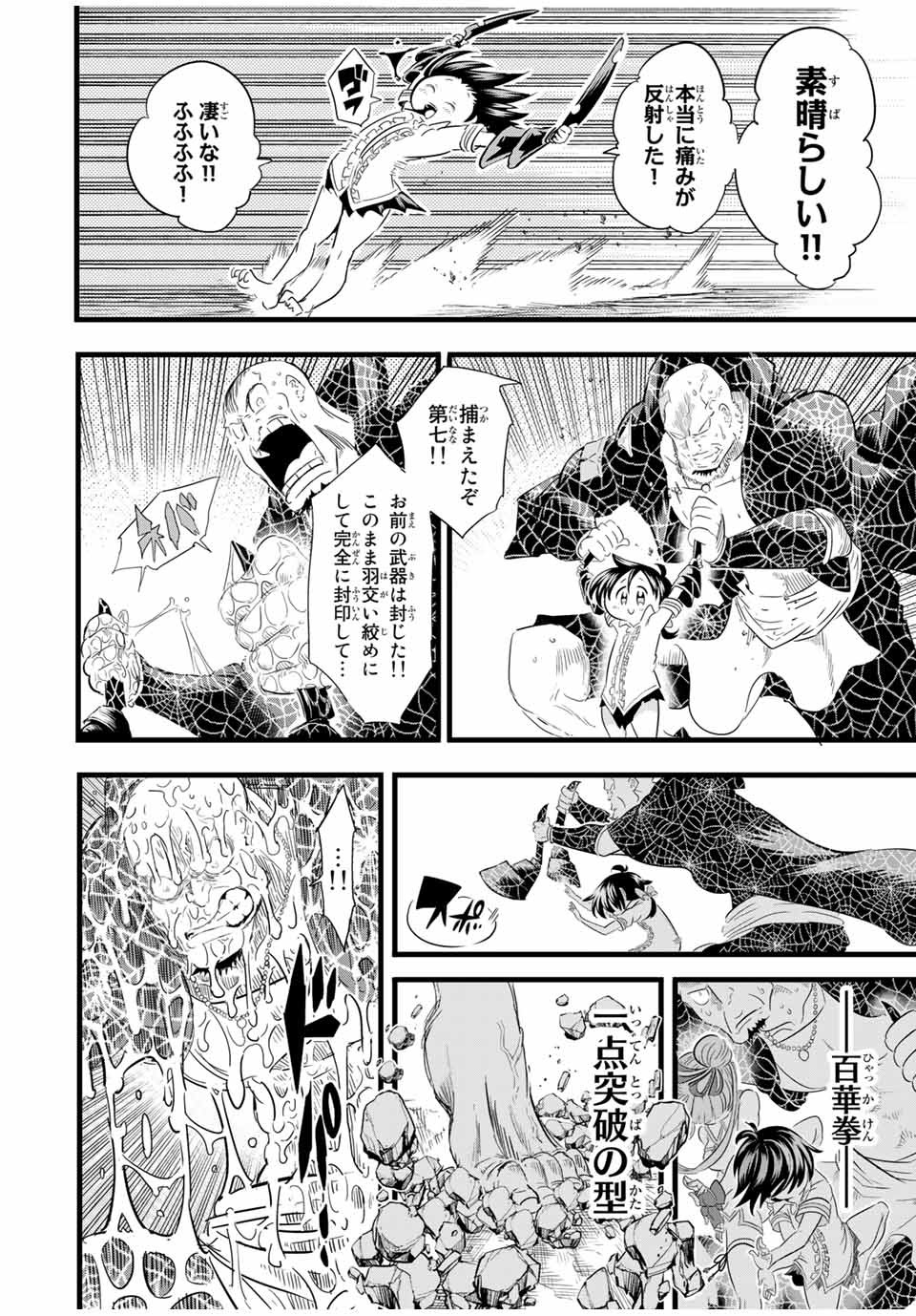 転生したら第七王子だったので、気ままに魔術を極めます 第22話 - Page 12