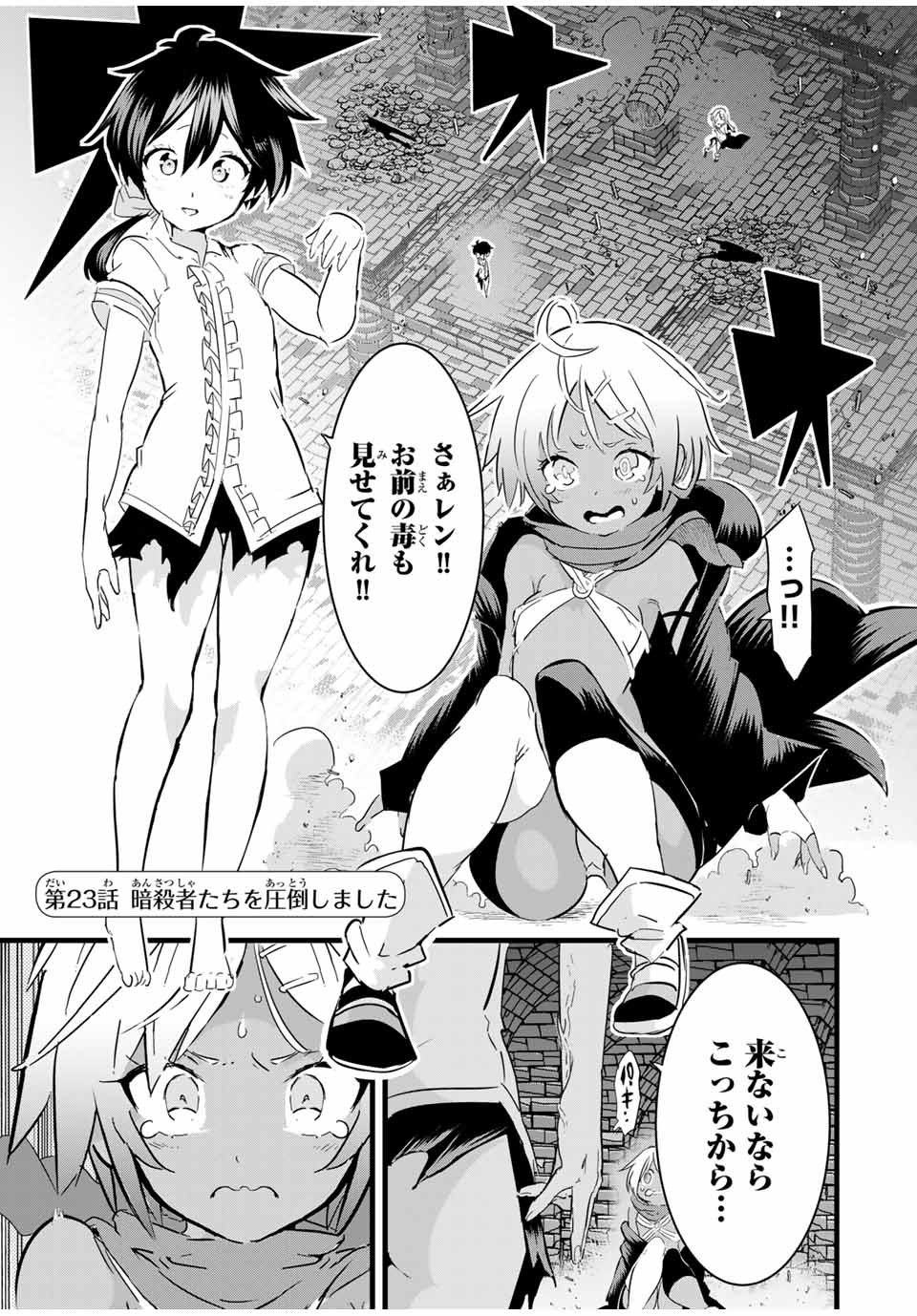 転生したら第七王子だったので、気ままに魔術を極めます 第23話 - Page 1