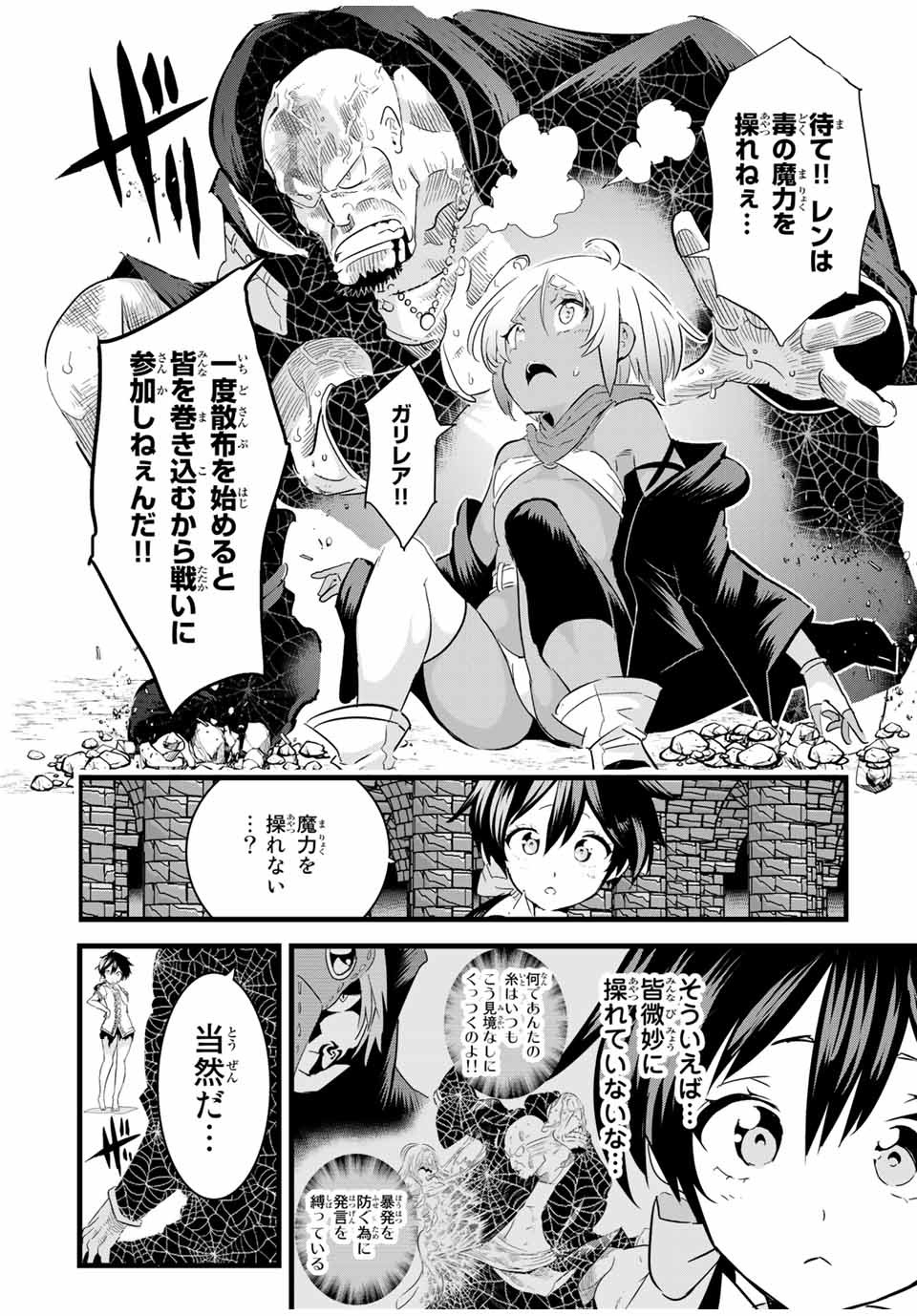 転生したら第七王子だったので、気ままに魔術を極めます 第23話 - Page 2