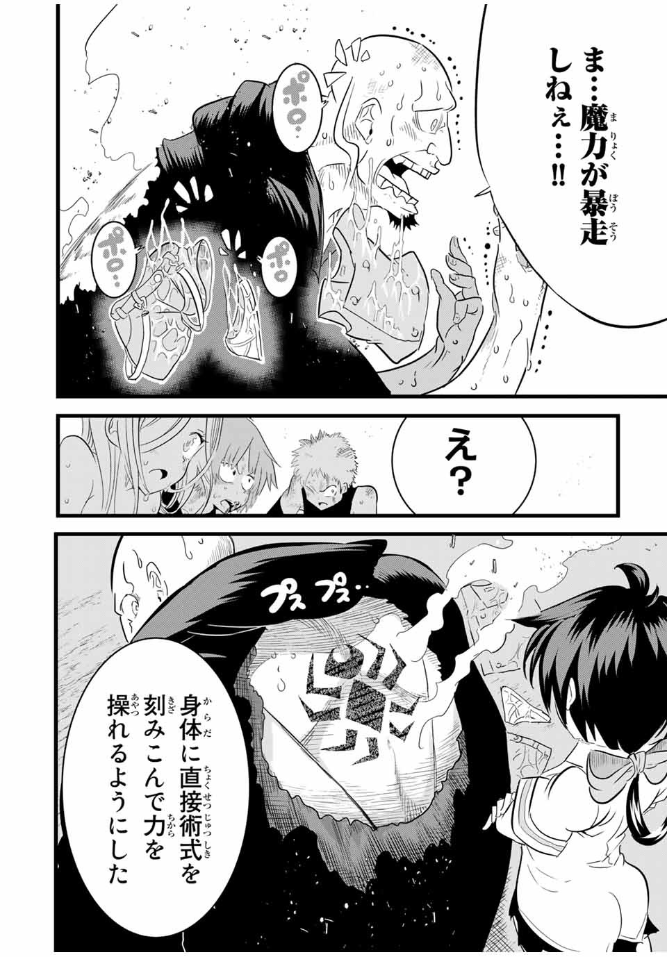 転生したら第七王子だったので、気ままに魔術を極めます 第23話 - Page 6