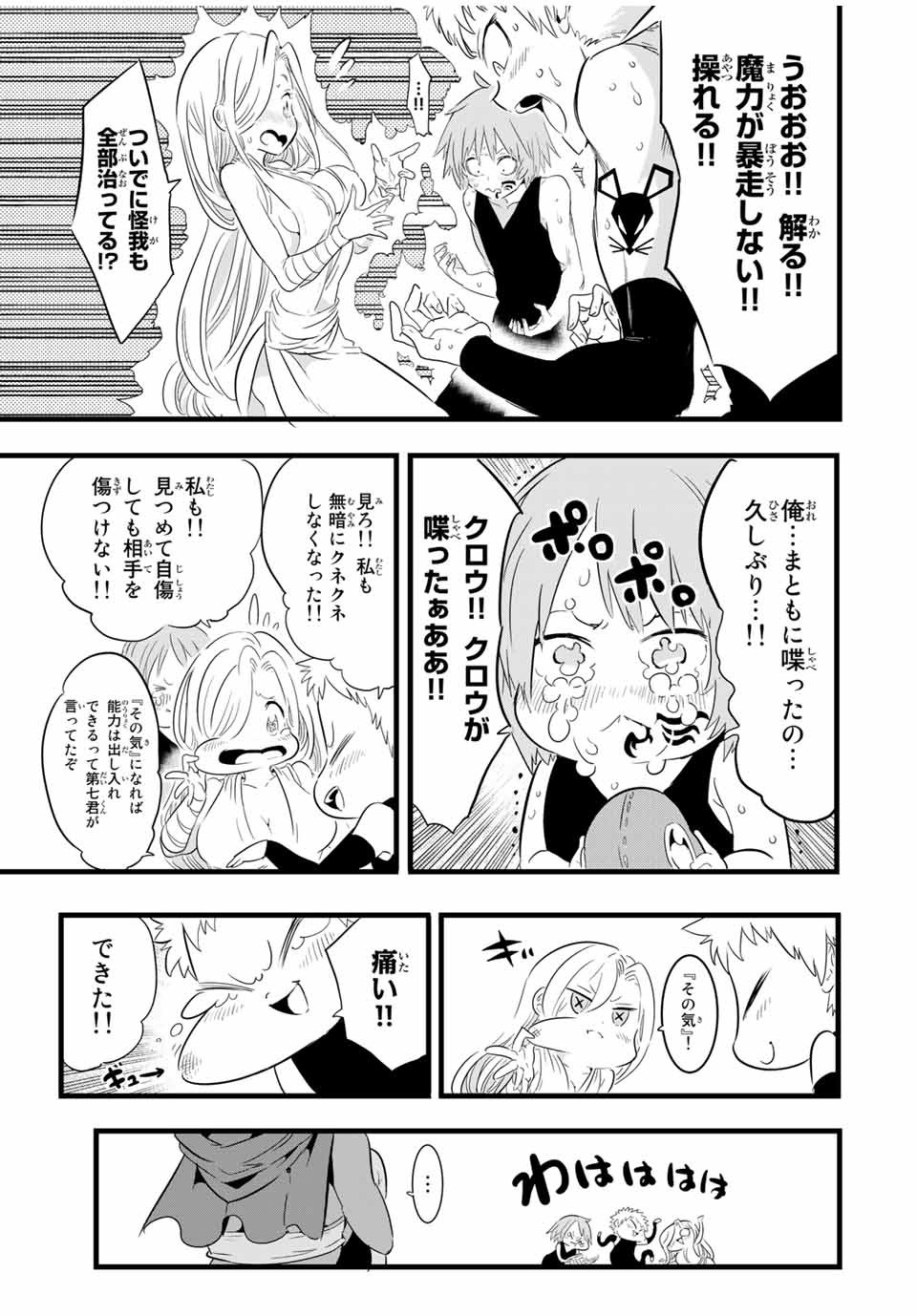 転生したら第七王子だったので、気ままに魔術を極めます 第23話 - Page 9