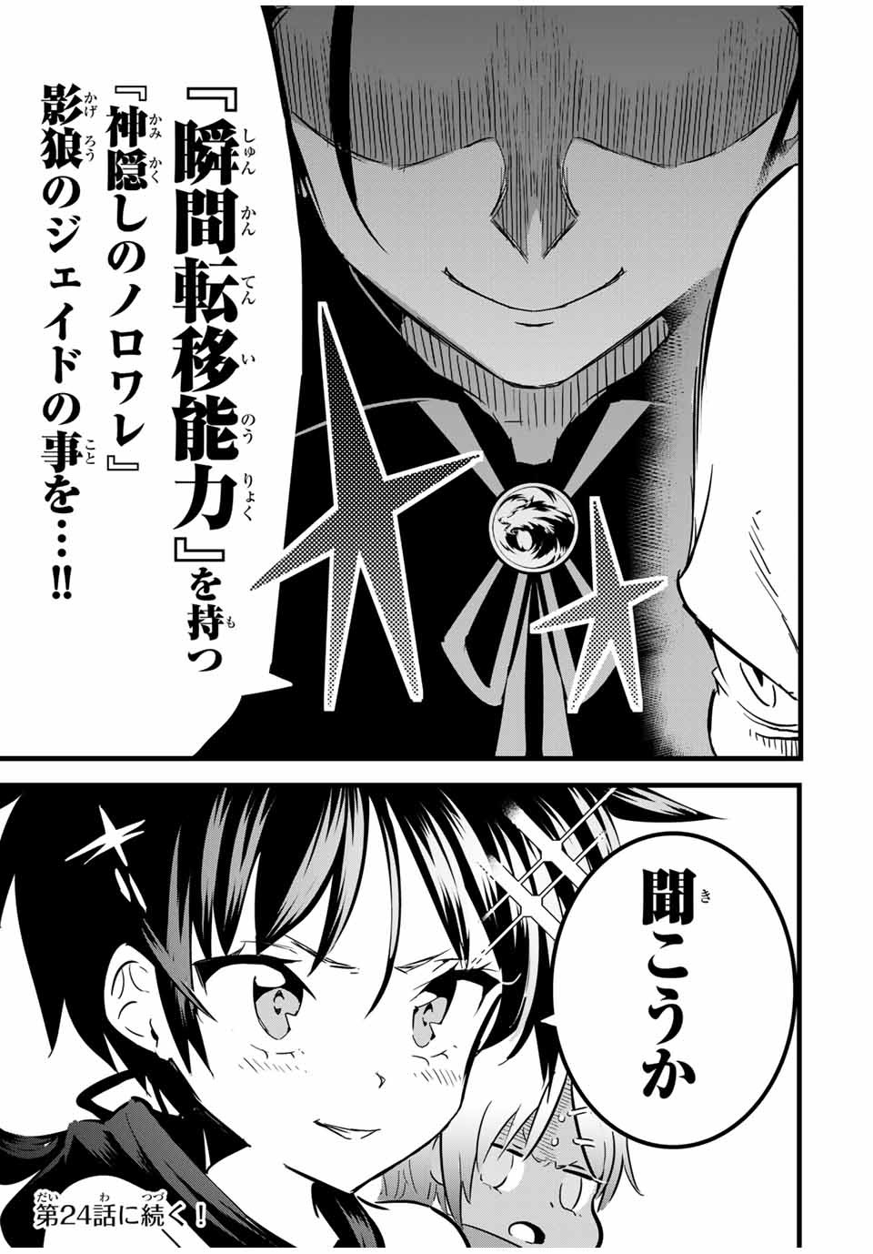 転生したら第七王子だったので、気ままに魔術を極めます 第23話 - Page 13