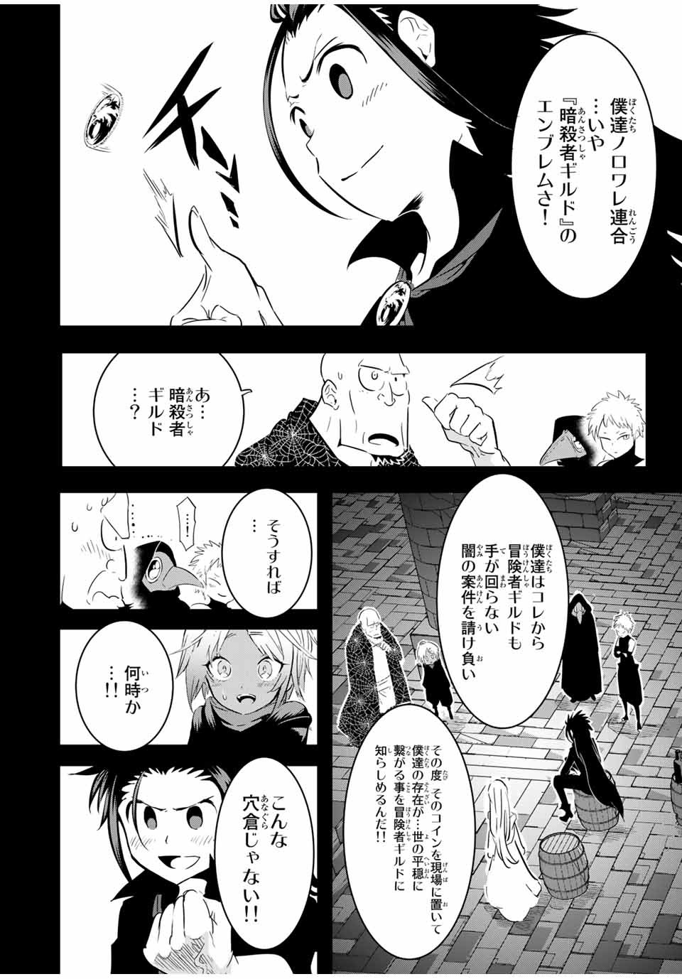 転生したら第七王子だったので、気ままに魔術を極めます 第24話 - Page 3