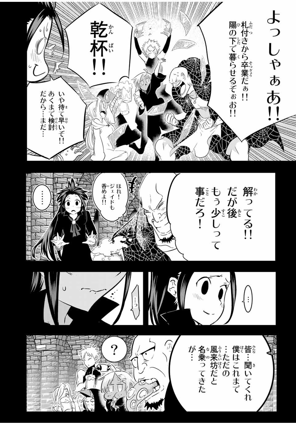 転生したら第七王子だったので、気ままに魔術を極めます 第24話 - Page 5