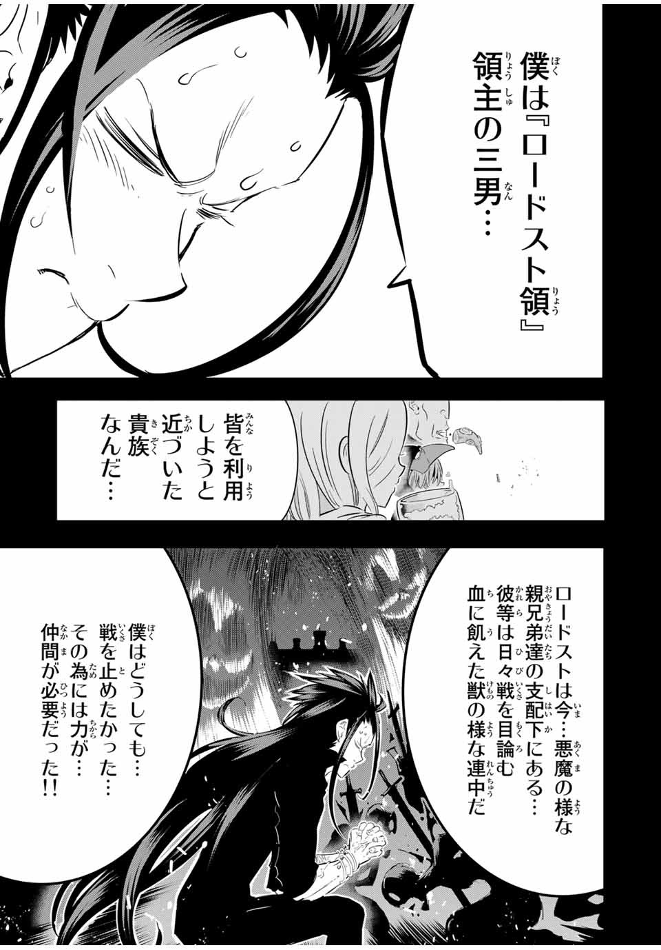 転生したら第七王子だったので、気ままに魔術を極めます 第24話 - Page 6