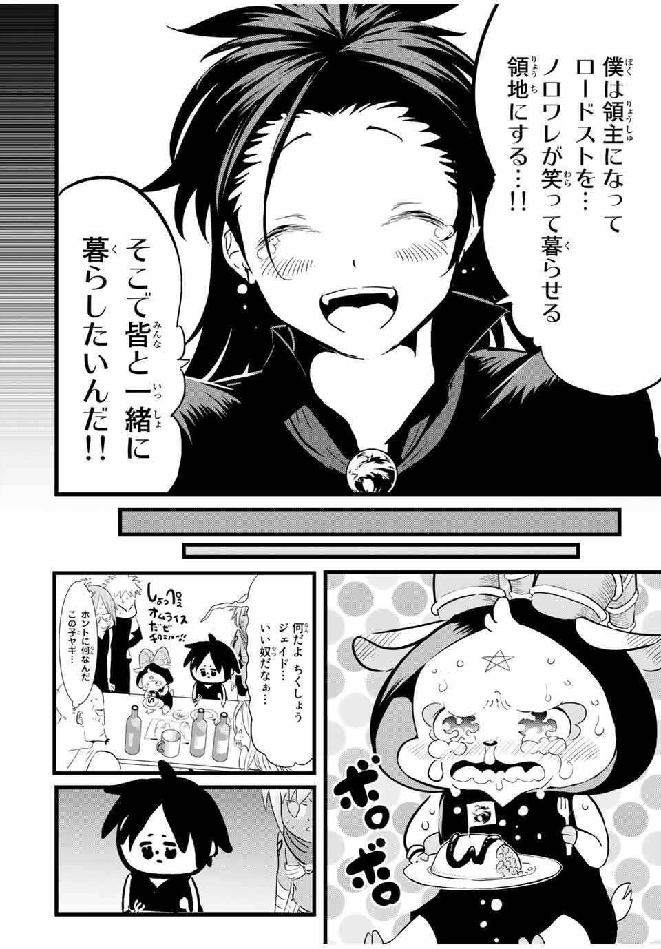 転生したら第七王子だったので、気ままに魔術を極めます 第24話 - Page 11