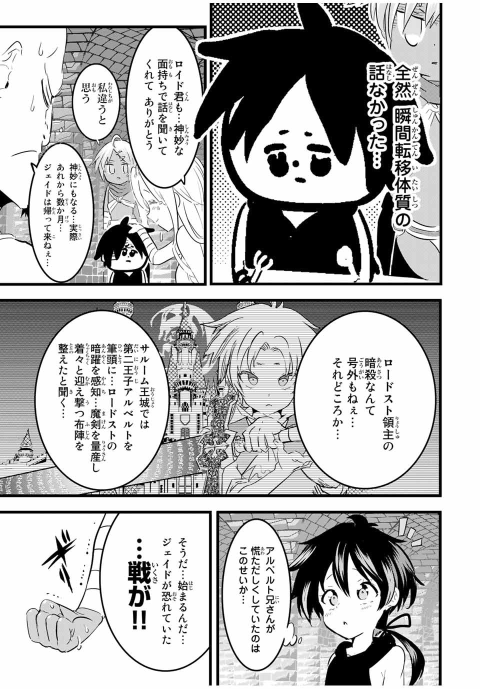 転生したら第七王子だったので、気ままに魔術を極めます 第24話 - Page 12