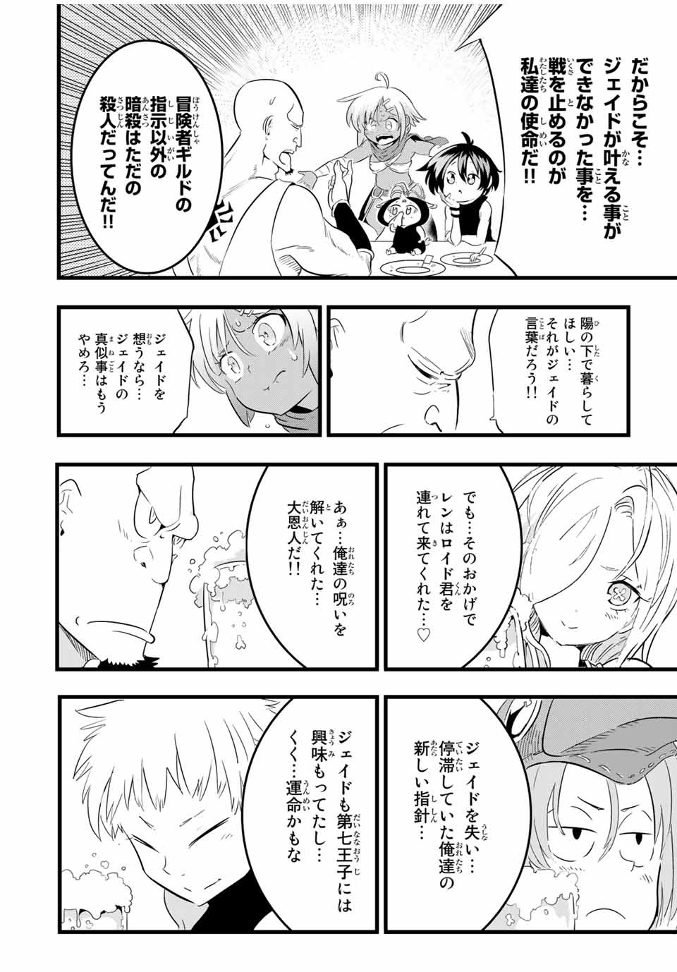 転生したら第七王子だったので、気ままに魔術を極めます 第24話 - Page 13