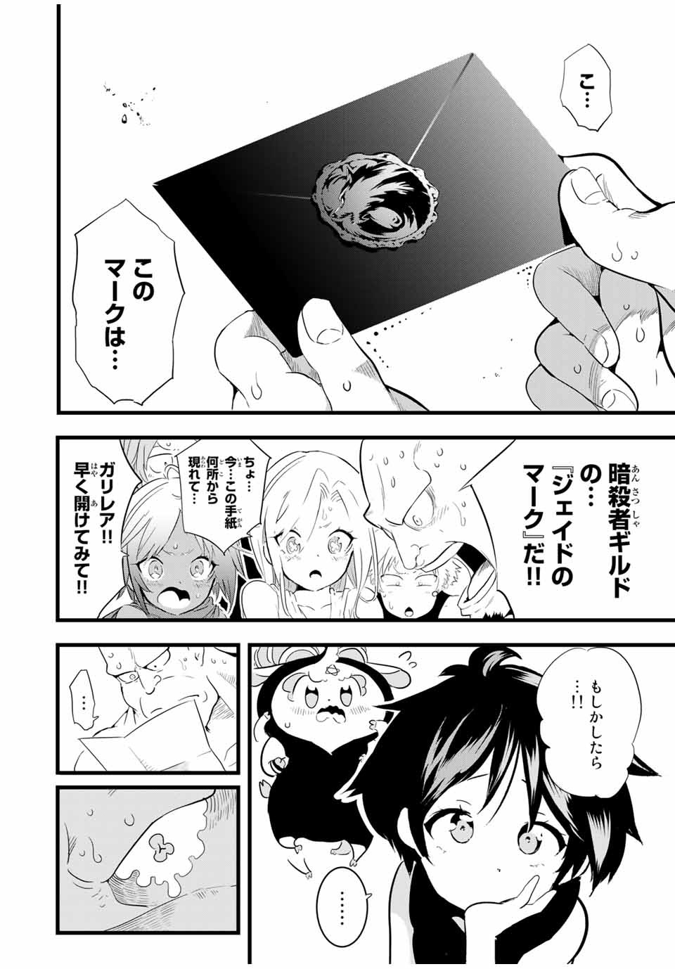 転生したら第七王子だったので、気ままに魔術を極めます 第25話 - Page 2