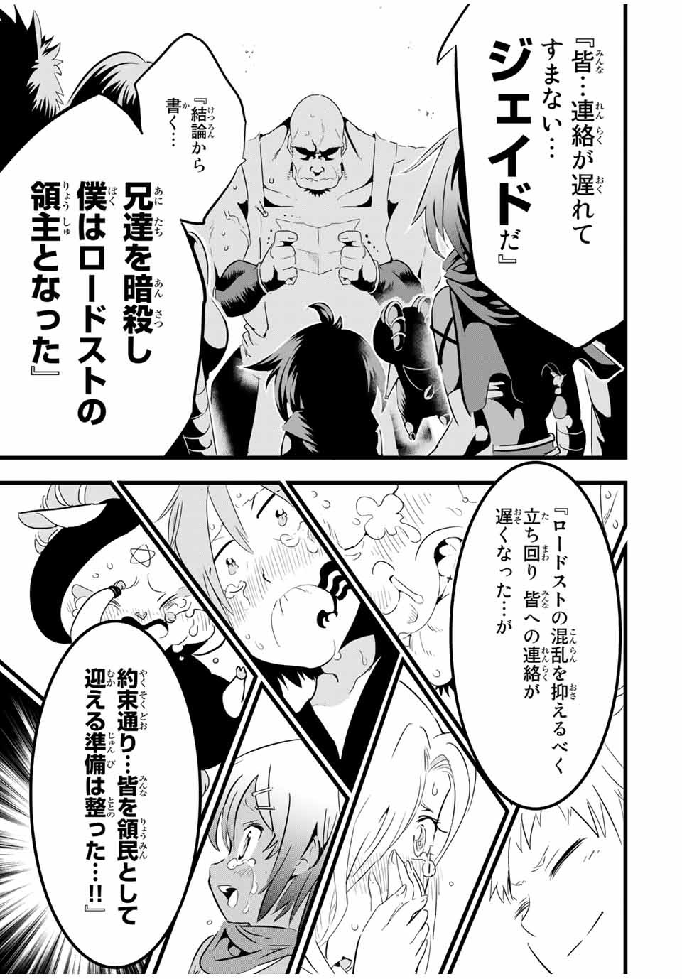 転生したら第七王子だったので、気ままに魔術を極めます 第25話 - Page 3