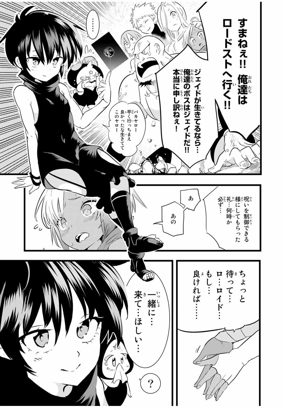 転生したら第七王子だったので、気ままに魔術を極めます 第25話 - Page 5