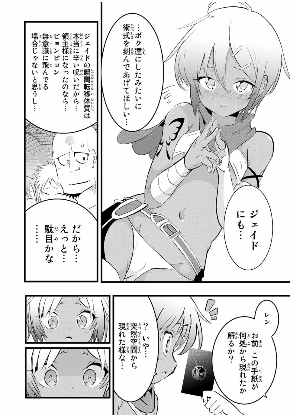 転生したら第七王子だったので、気ままに魔術を極めます 第25話 - Page 6