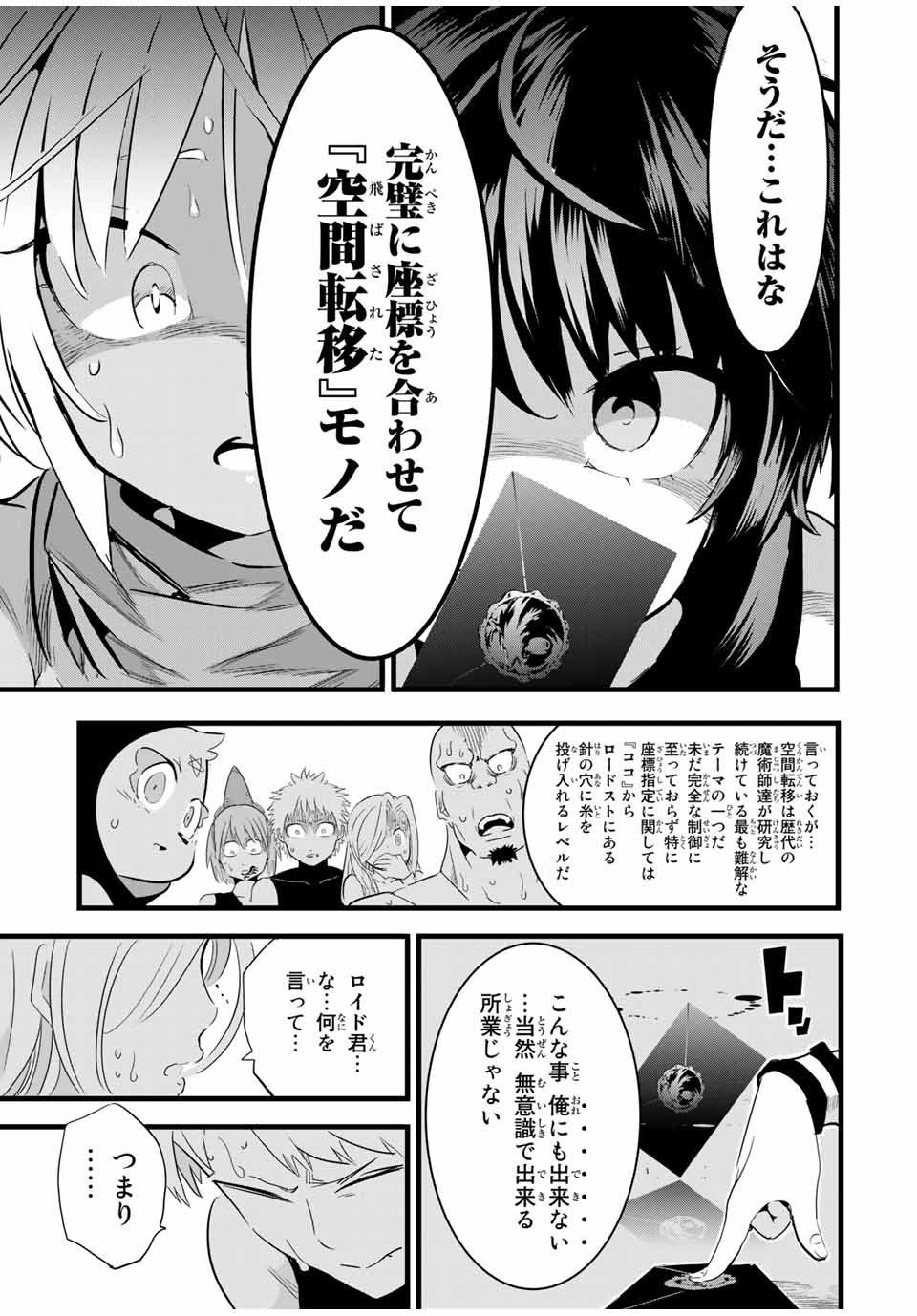 転生したら第七王子だったので、気ままに魔術を極めます 第25話 - Page 7