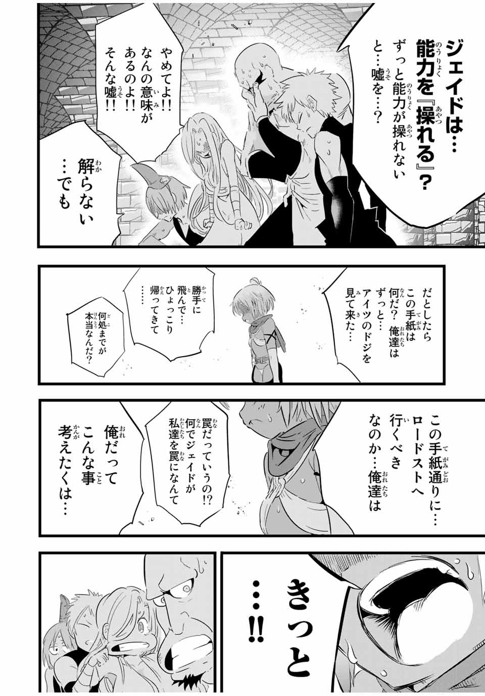 転生したら第七王子だったので、気ままに魔術を極めます 第25話 - Page 8