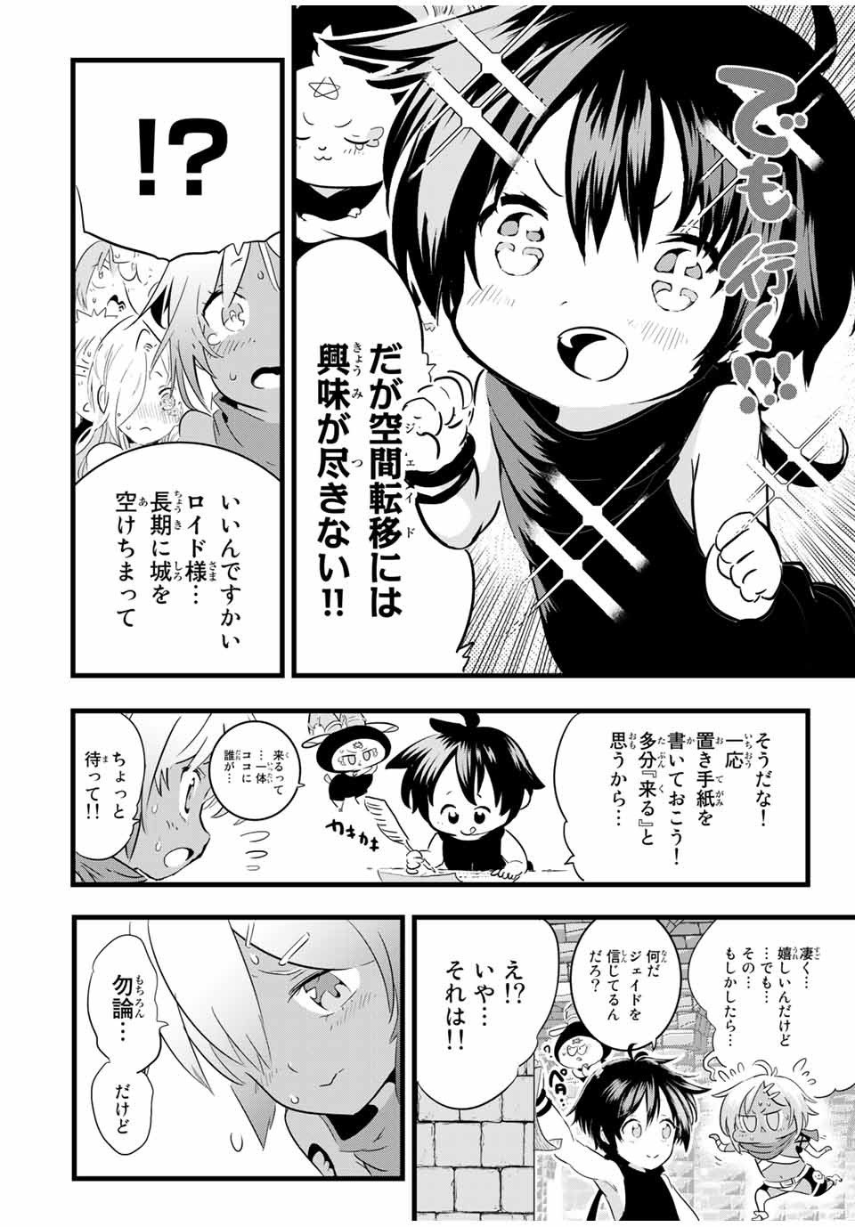 転生したら第七王子だったので、気ままに魔術を極めます 第25話 - Page 10