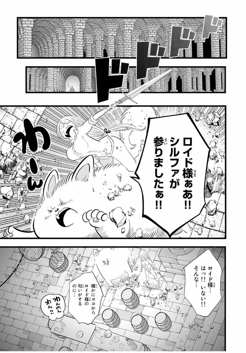 転生したら第七王子だったので、気ままに魔術を極めます 第25話 - Page 13