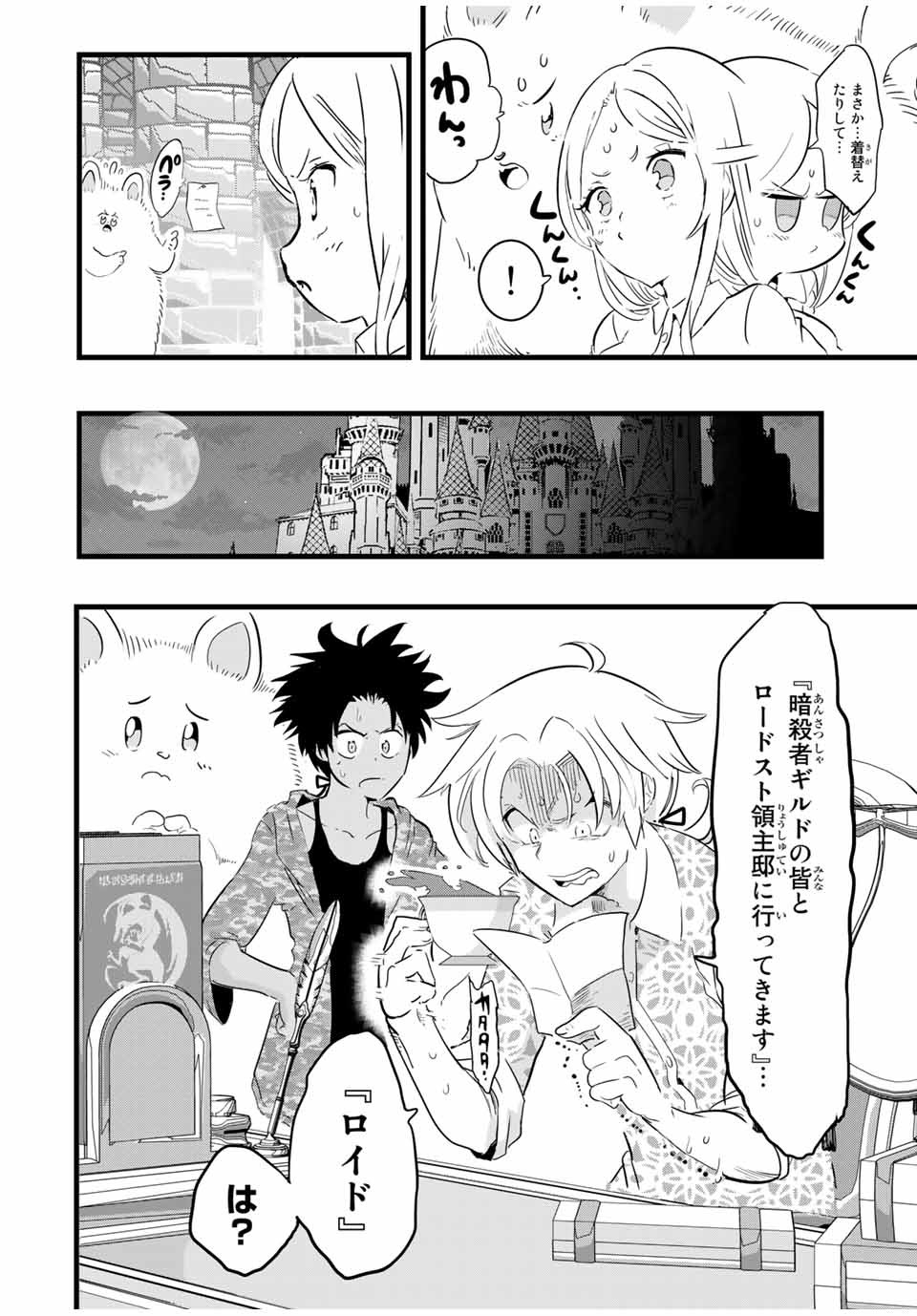 転生したら第七王子だったので、気ままに魔術を極めます 第25話 - Page 14