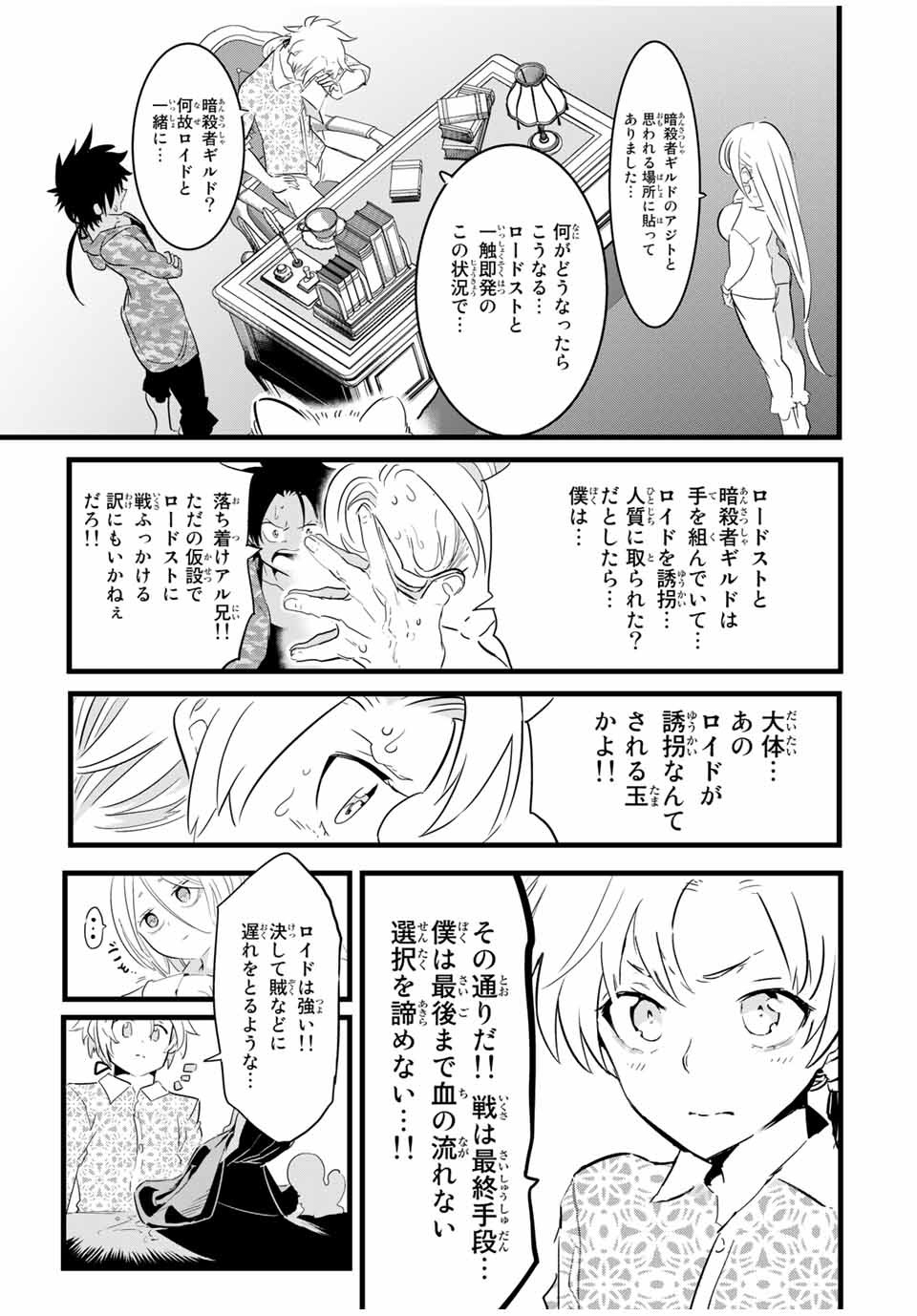 転生したら第七王子だったので、気ままに魔術を極めます 第25話 - Page 15