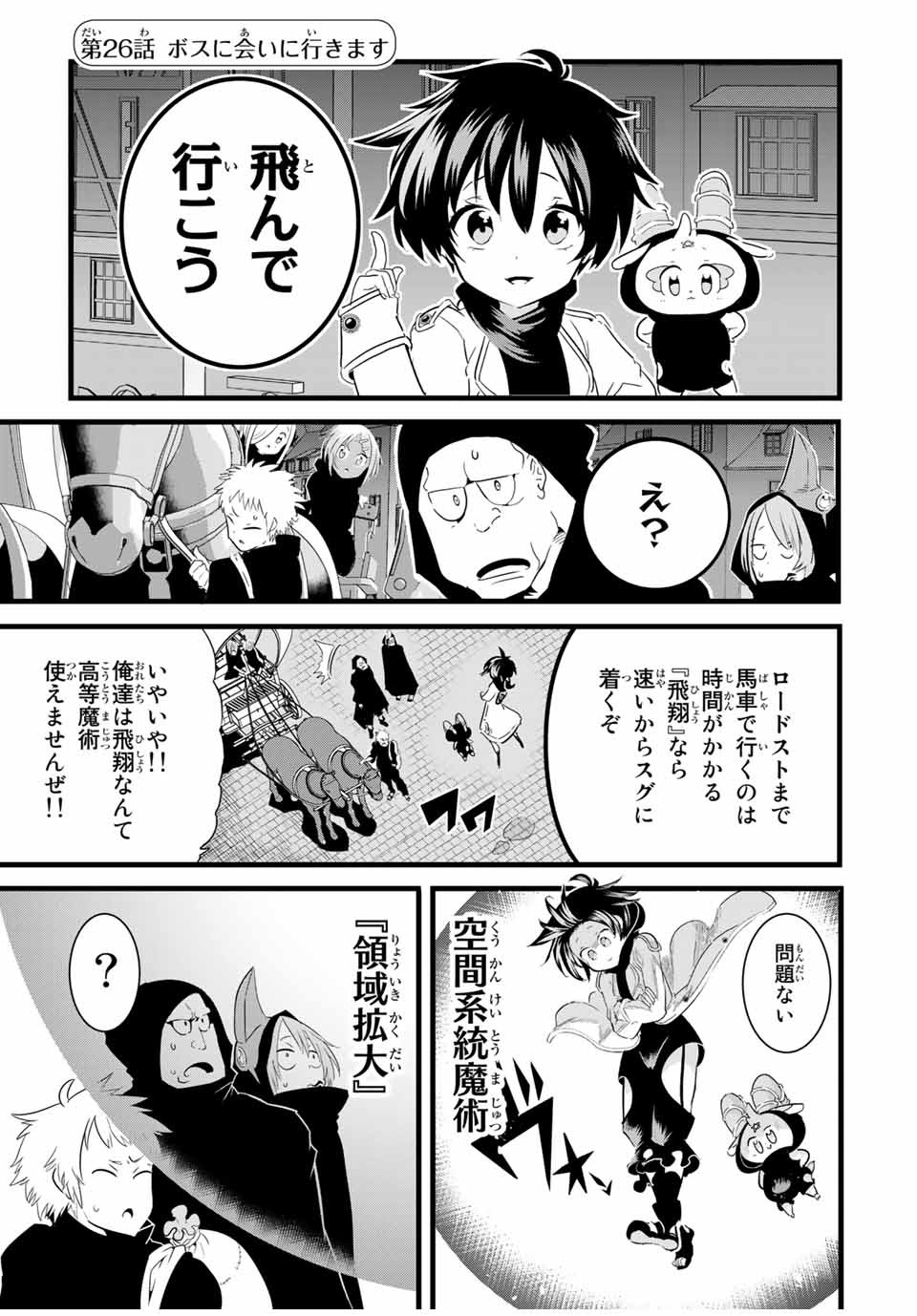 転生したら第七王子だったので、気ままに魔術を極めます 第26話 - Page 1