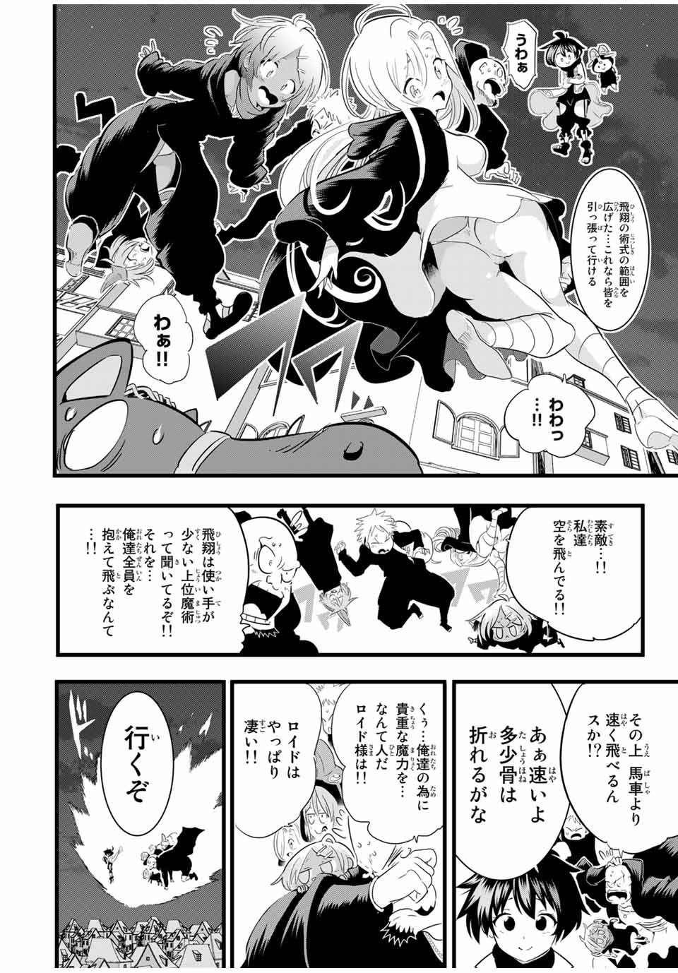 転生したら第七王子だったので、気ままに魔術を極めます 第26話 - Page 2