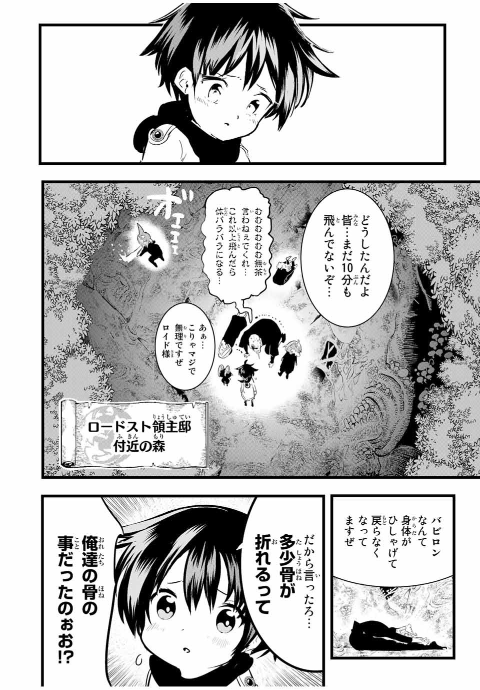 転生したら第七王子だったので、気ままに魔術を極めます 第26話 - Page 4