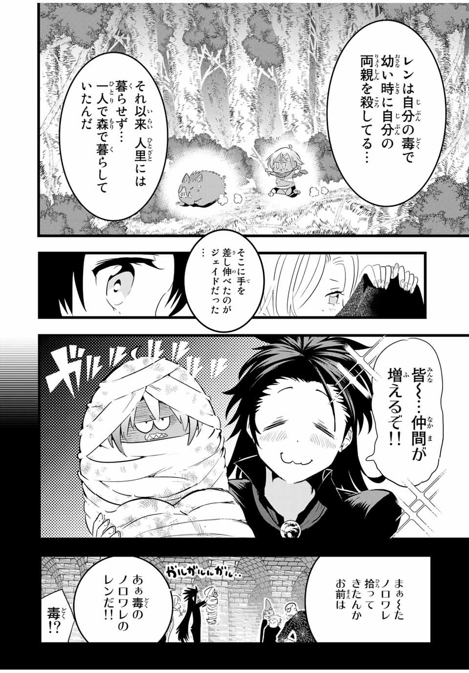 転生したら第七王子だったので、気ままに魔術を極めます 第26話 - Page 6