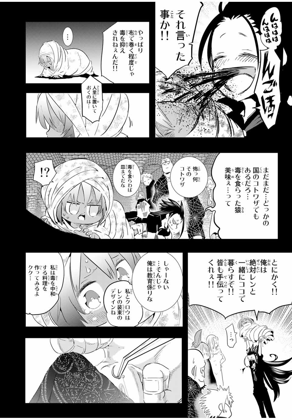 転生したら第七王子だったので、気ままに魔術を極めます 第26話 - Page 8