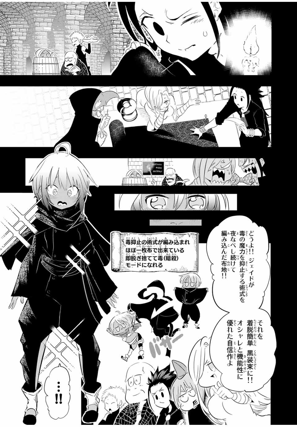 転生したら第七王子だったので、気ままに魔術を極めます 第26話 - Page 9