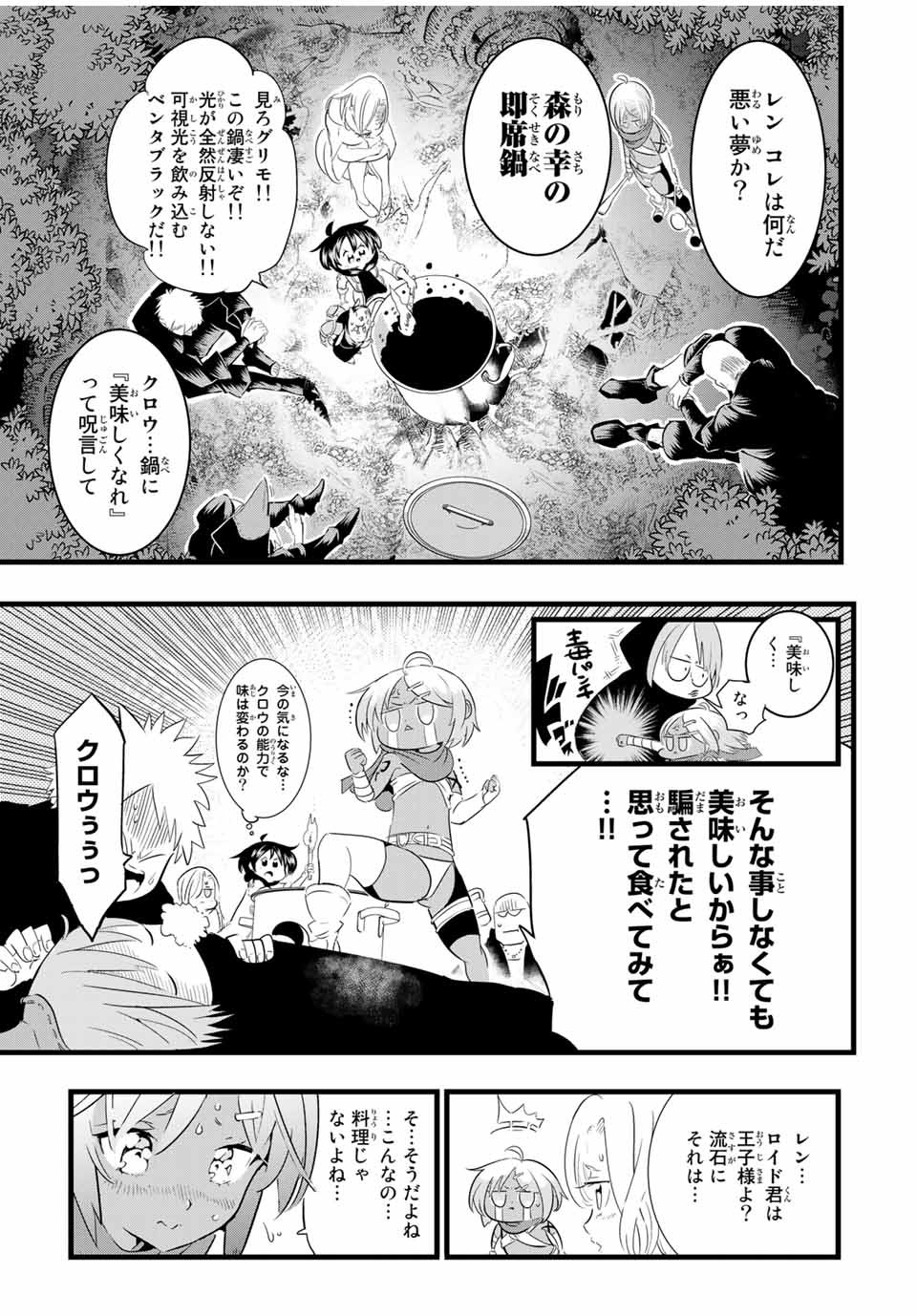 転生したら第七王子だったので、気ままに魔術を極めます 第26話 - Page 13