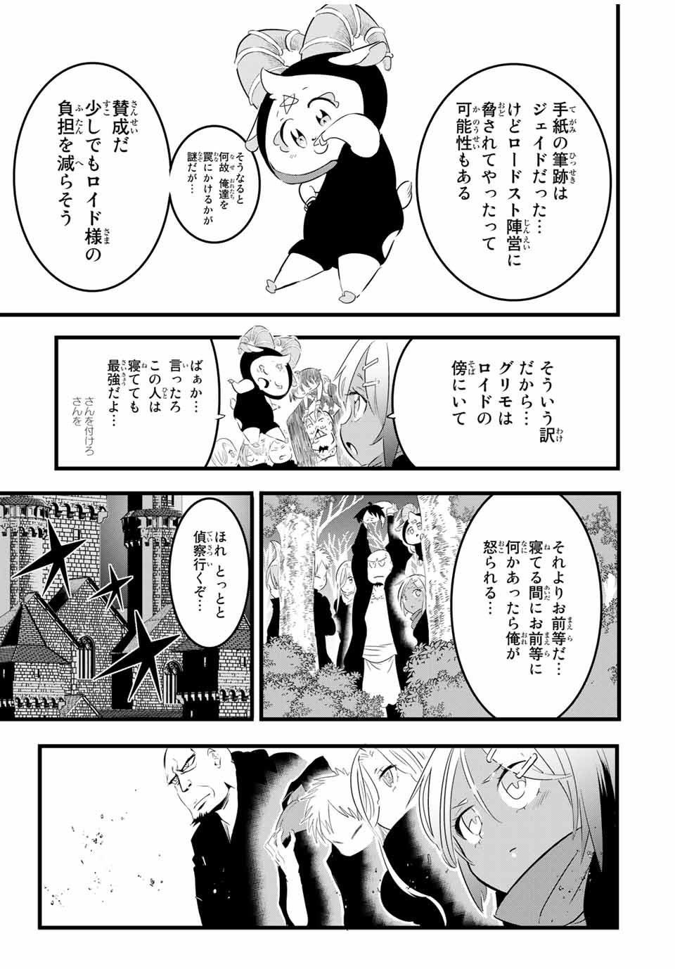 転生したら第七王子だったので、気ままに魔術を極めます 第26話 - Page 17