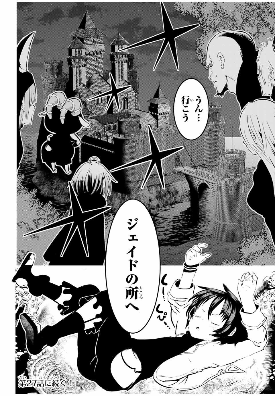 転生したら第七王子だったので、気ままに魔術を極めます 第26話 - Page 18