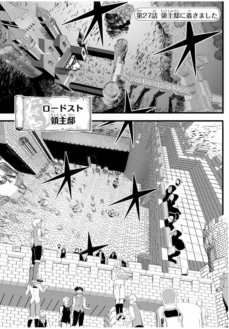 転生したら第七王子だったので、気ままに魔術を極めます 第27話 - Page 1