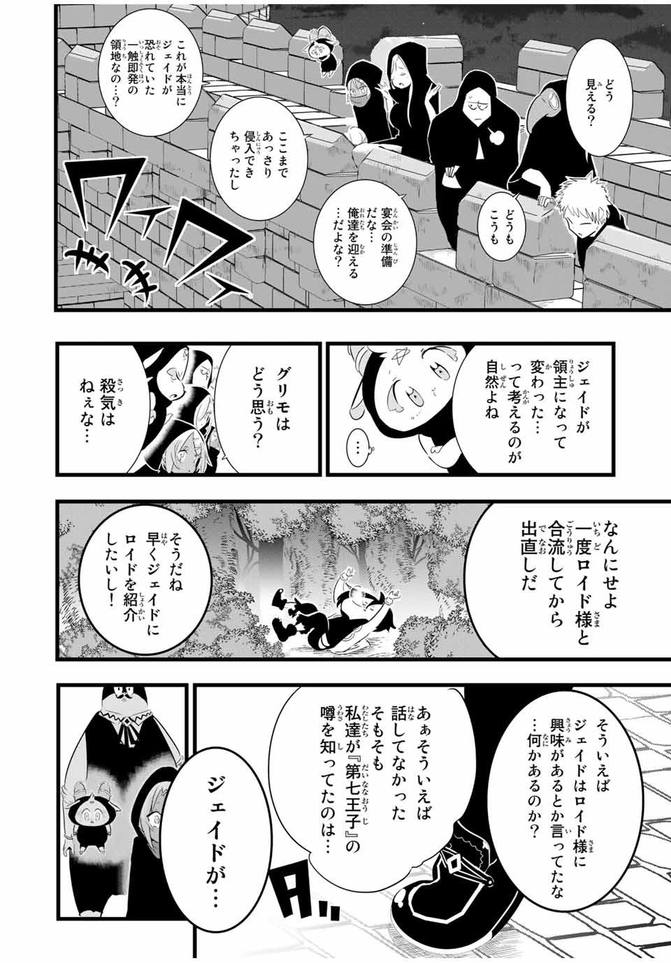 転生したら第七王子だったので、気ままに魔術を極めます 第27話 - Page 2