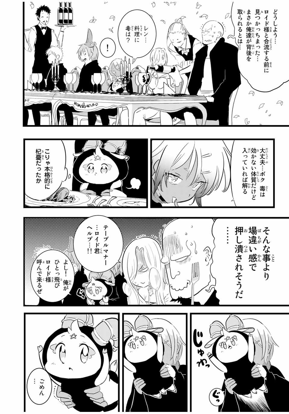 転生したら第七王子だったので、気ままに魔術を極めます 第27話 - Page 4