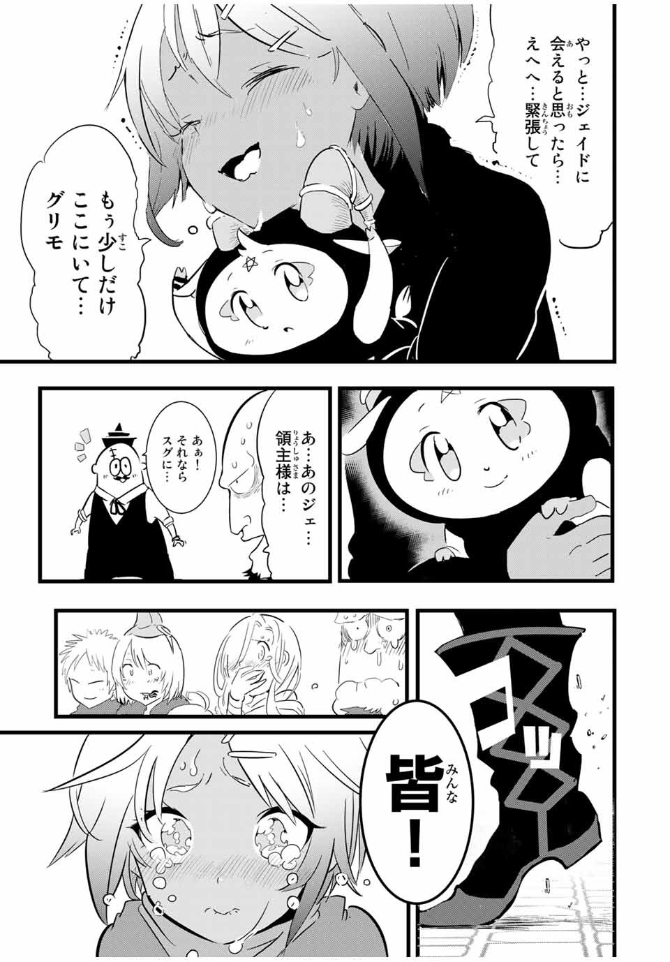 転生したら第七王子だったので、気ままに魔術を極めます 第27話 - Page 5