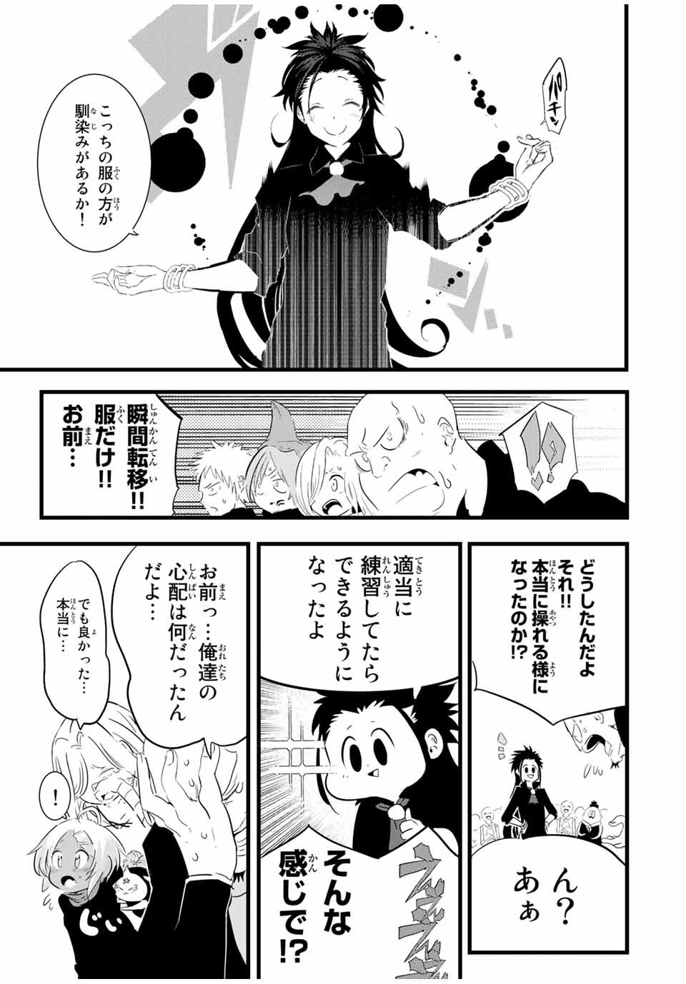 転生したら第七王子だったので、気ままに魔術を極めます 第27話 - Page 7