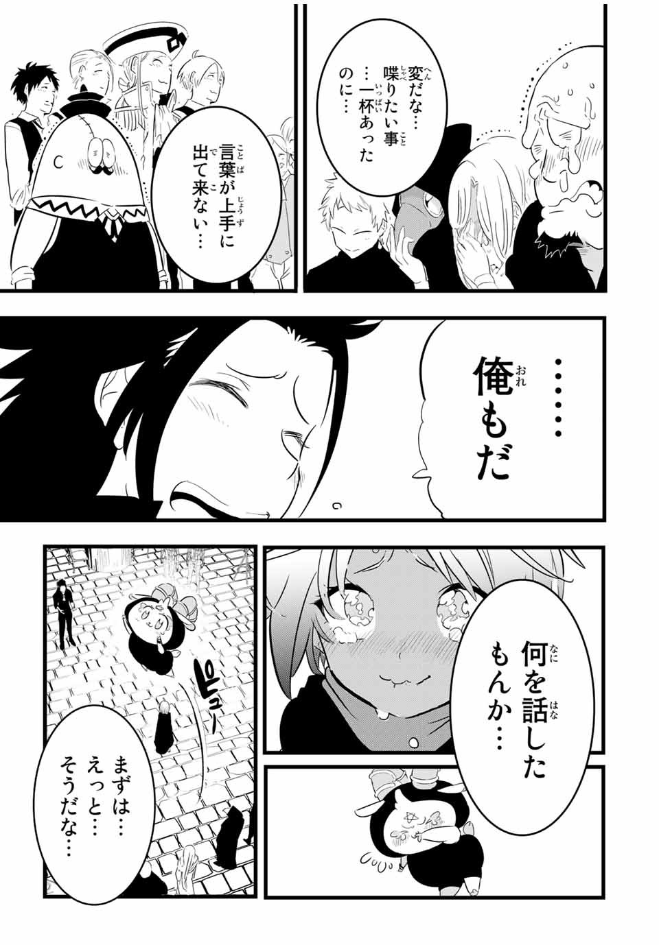 転生したら第七王子だったので、気ままに魔術を極めます 第27話 - Page 9