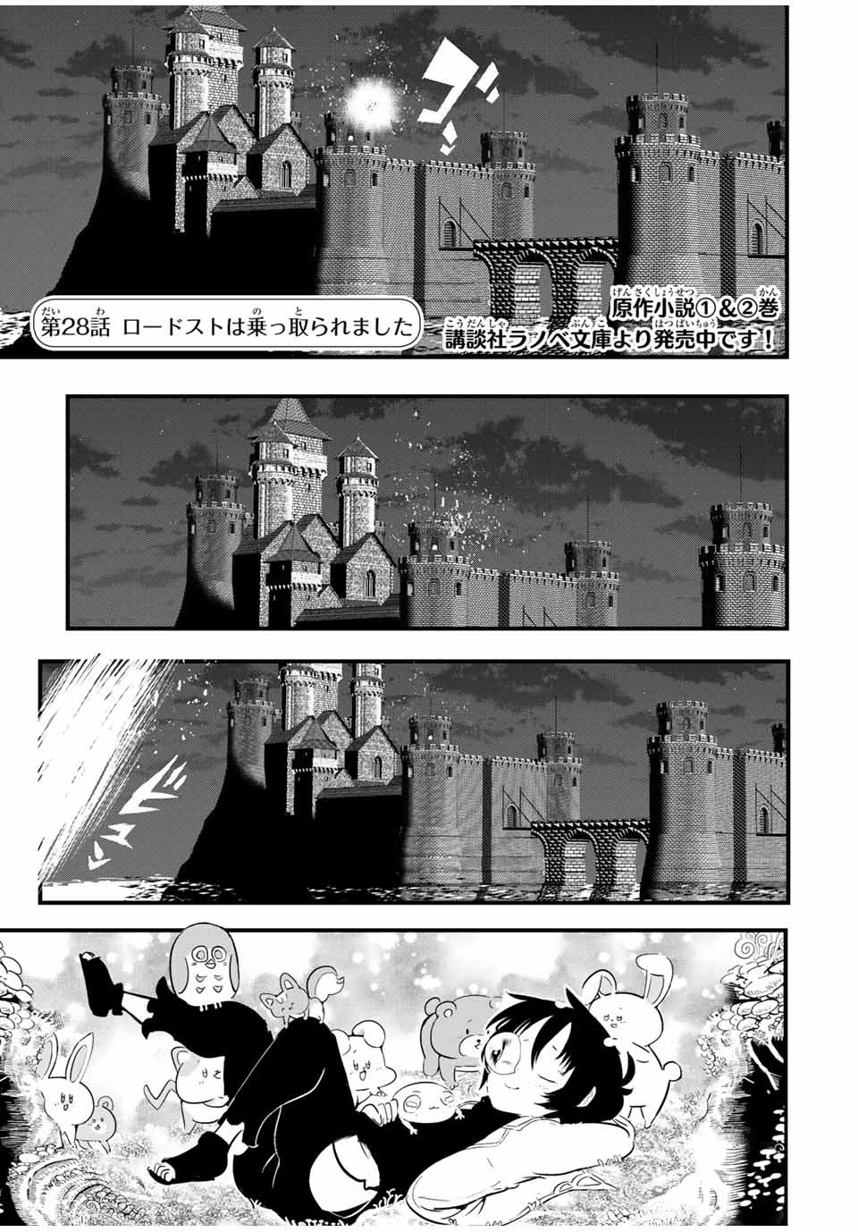 転生したら第七王子だったので、気ままに魔術を極めます 第28話 - Page 1