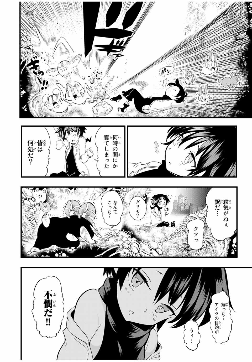 転生したら第七王子だったので、気ままに魔術を極めます 第28話 - Page 2