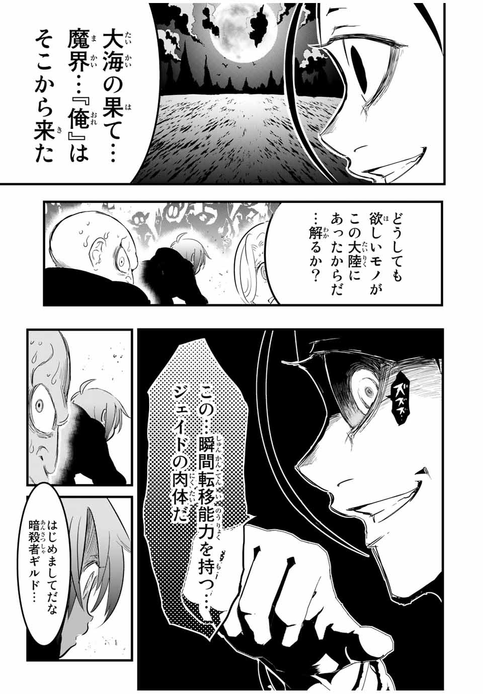 転生したら第七王子だったので、気ままに魔術を極めます 第28話 - Page 7