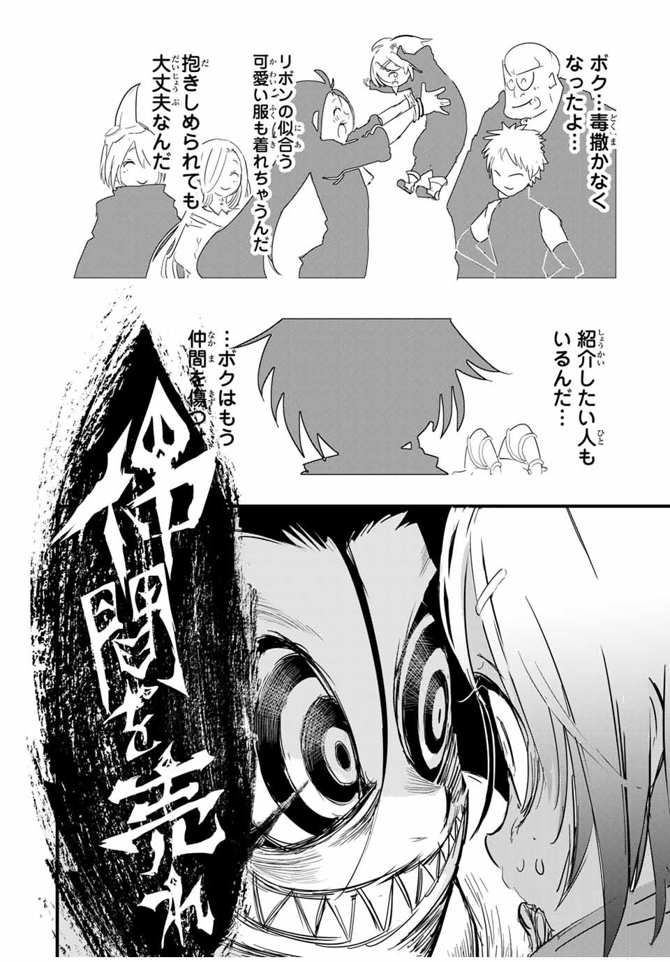 転生したら第七王子だったので、気ままに魔術を極めます 第28話 - Page 20