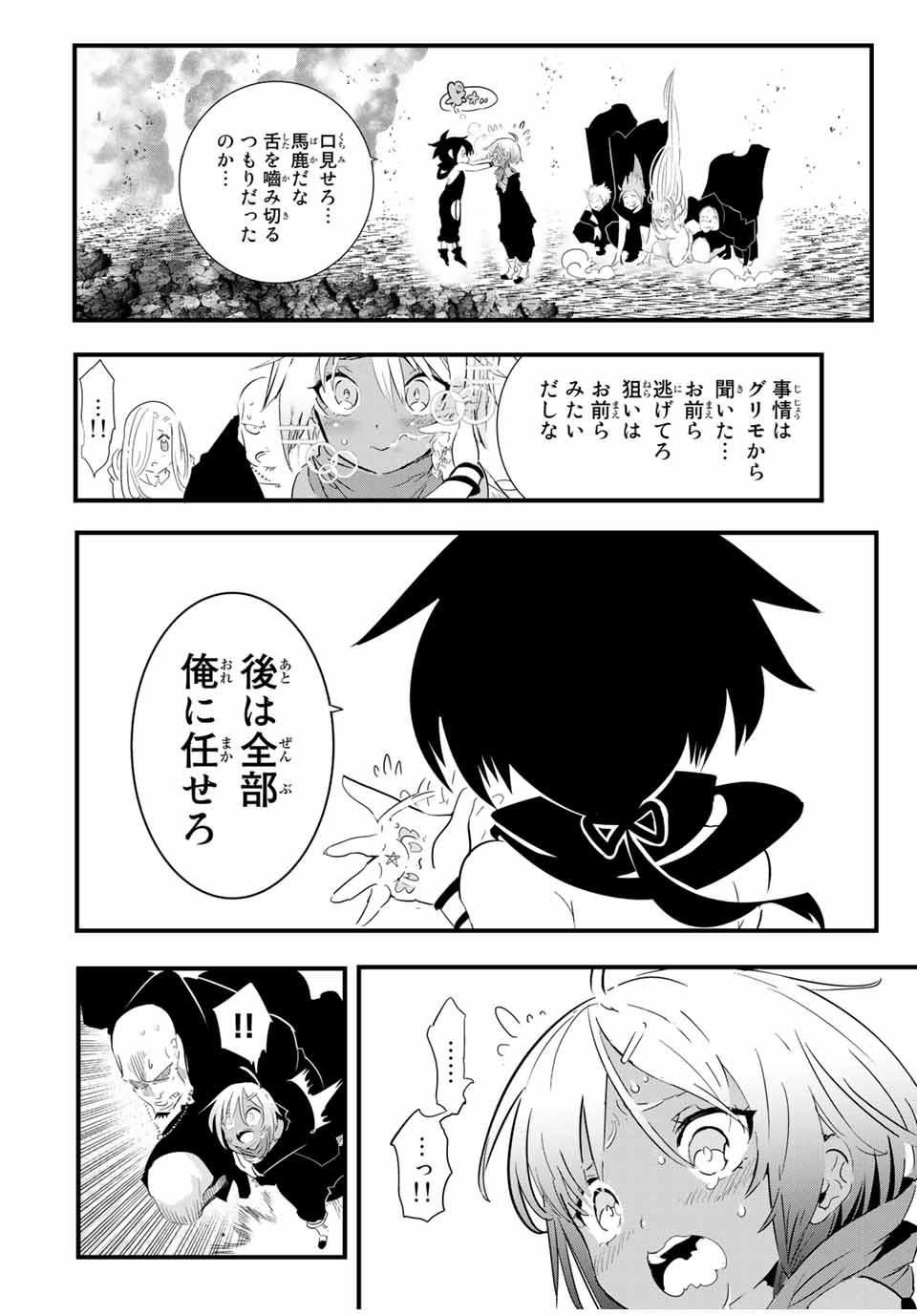 転生したら第七王子だったので、気ままに魔術を極めます 第29話 - Page 2